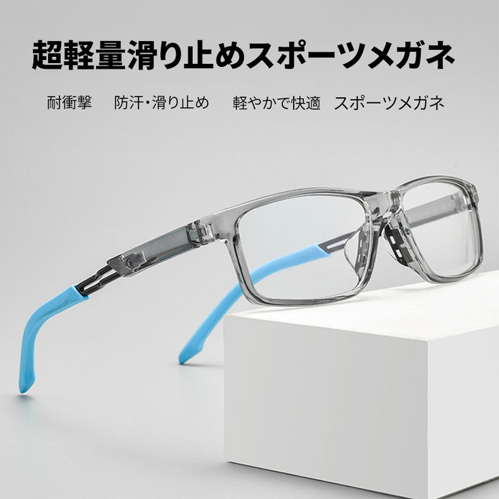 Eterlens GRAVITY | 13.4g 超軽量TR滑り止めスポーツメガネ | スポーツメガネ - 商品画像 2/10 (Square RxReady)