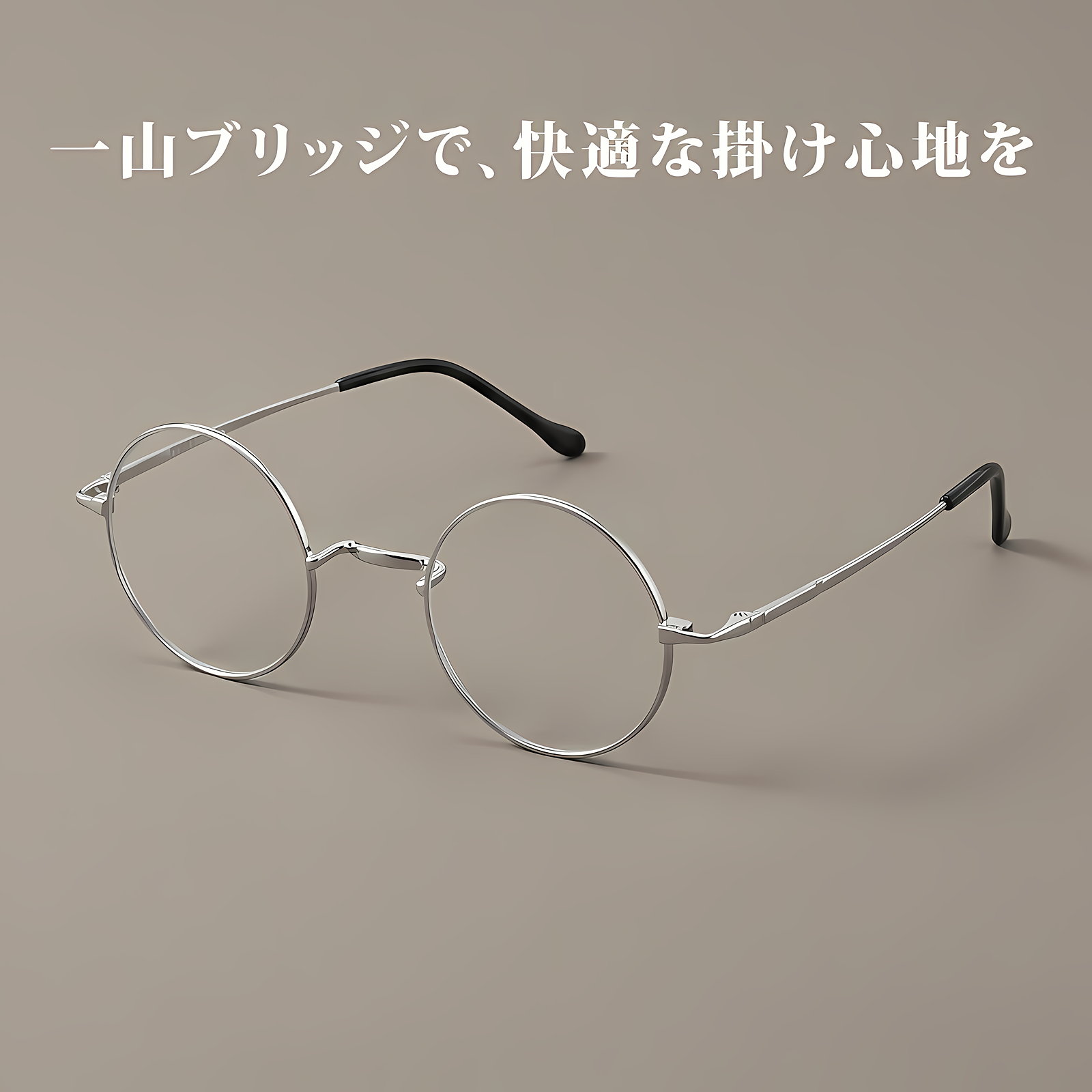 【7g超軽量・鼻パッドなし】｜Eterlens 時の円環コレクション｜チタン製一山タイプ丸メガネ｜化粧崩れ防止・度付き対応・金属アレルギーフリー