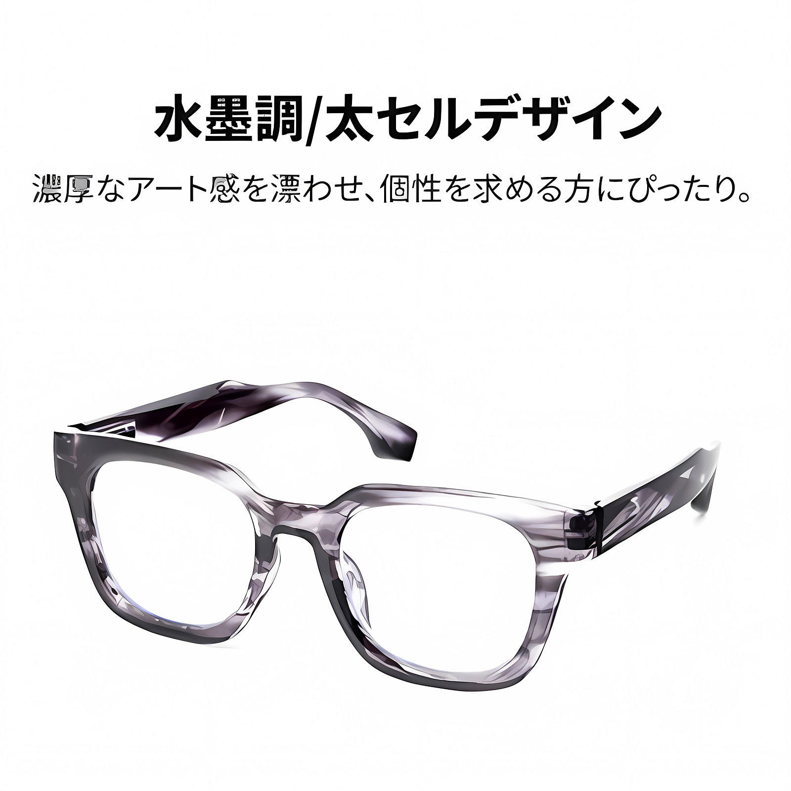 Eterlens | 水墨調極太フレーム老眼鏡 | ブルーライトカット | レトロ