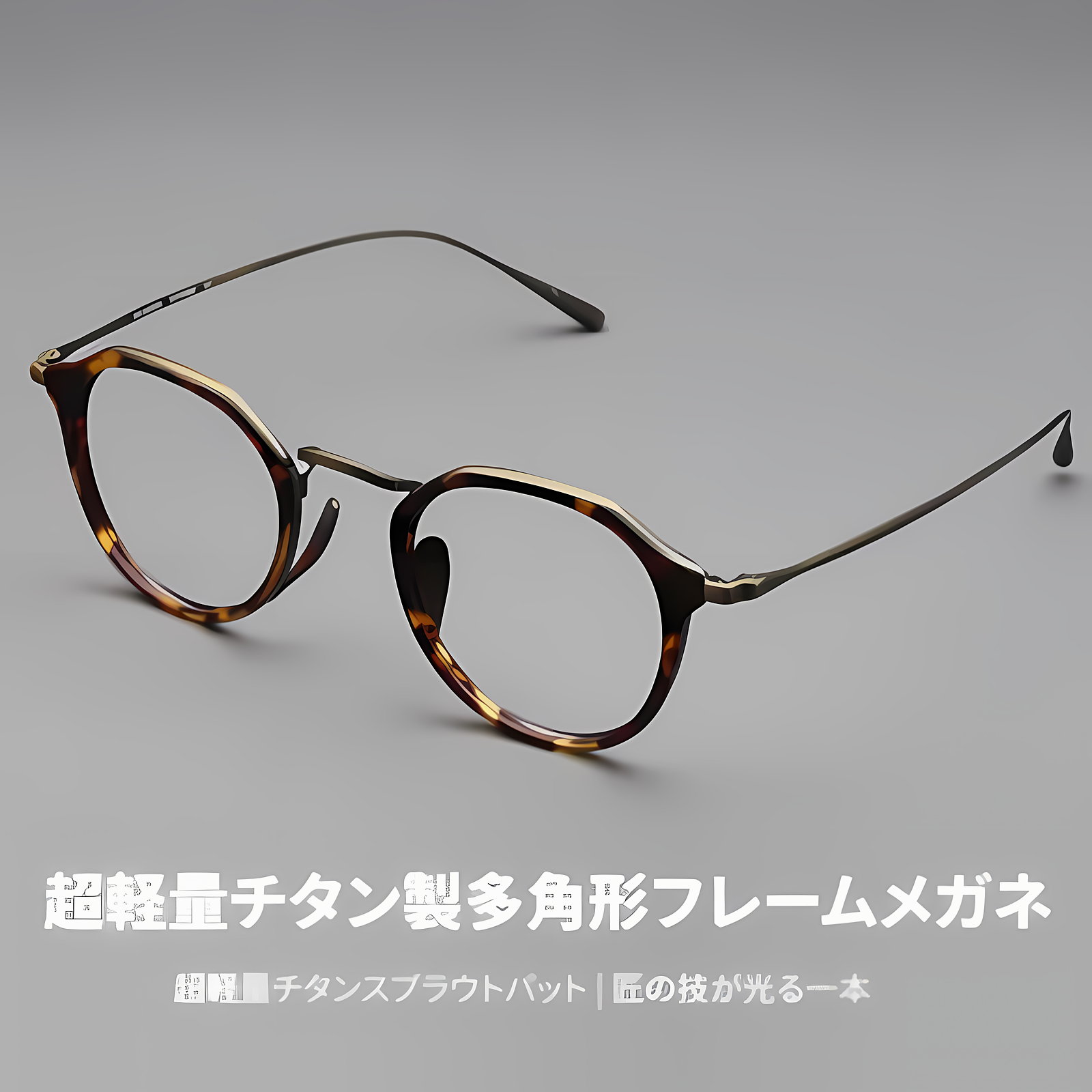CROWN | 10g 超軽量チタンスプラウトパットメガネ | 匠の技が光る一本 | Wellington RxReady - 商品画像 2/15