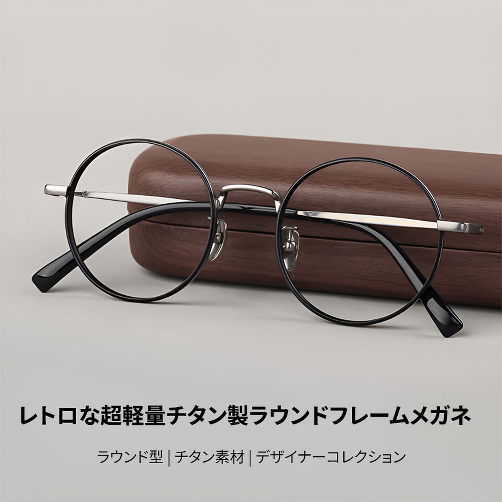 Eterlens | レトロな超軽量チタン製ラウンドフレームメガネ | 匠の技を