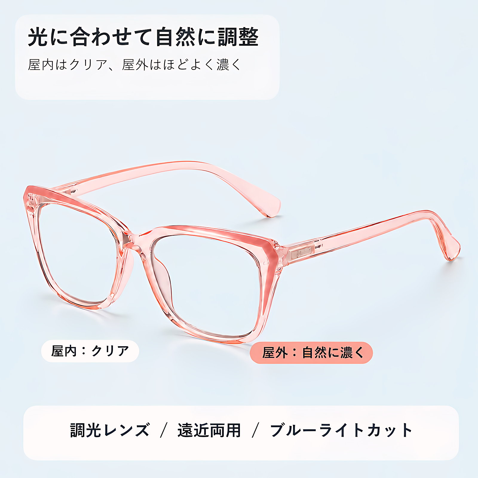 【顔まわりをすっきり見せる印象・遠近両用】Eterlens 老眼鏡 おしゃれ フォックス型 | 調光レンズ 室内外兼用 | 累進多焦点・ブルーライトカット・レディース