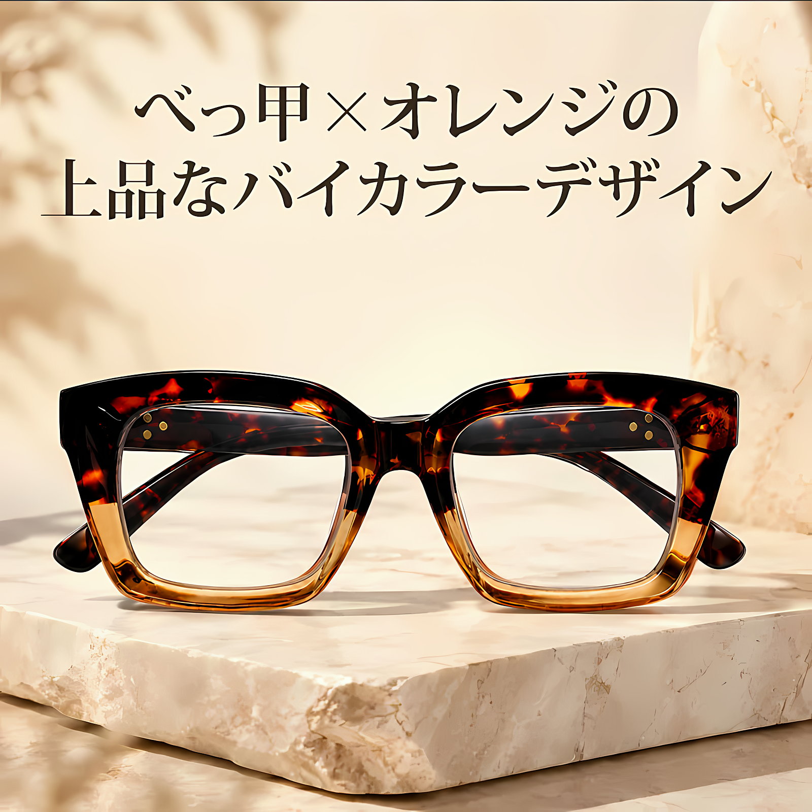 小顔効果・太縁フレーム】Eterlens おしゃれなビッグフレーム老眼鏡