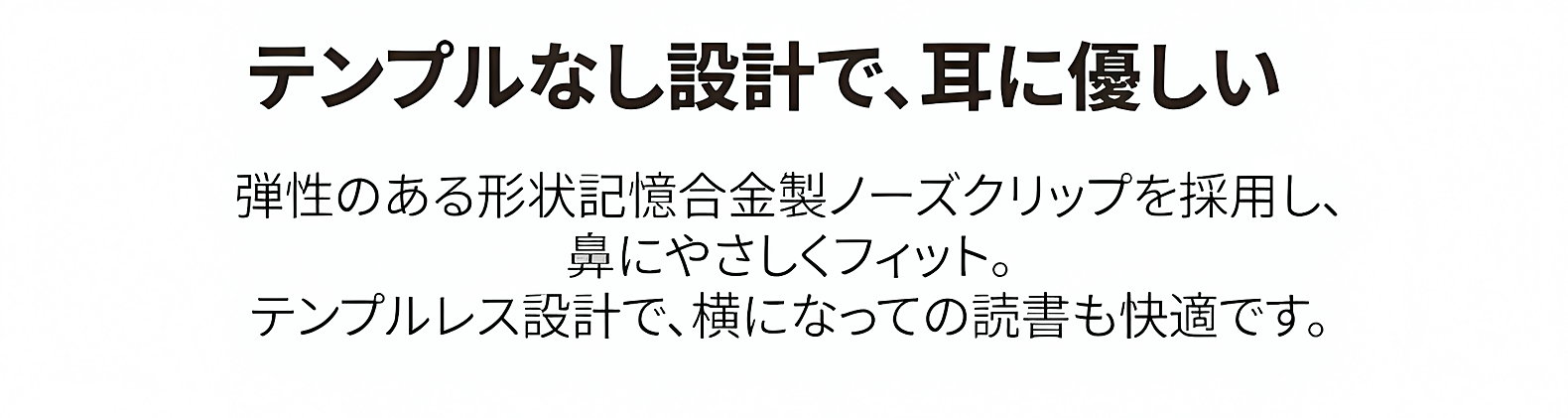 期間限定【1点買うともう1点無料】【財布サイズ・耳を圧迫しない】Eterlens | TR90製ノーズクリップ【Pocket-Air】| テンプルレス| 極薄型デザイン | 携帯性No.1&hellip; 商品説明画像 13