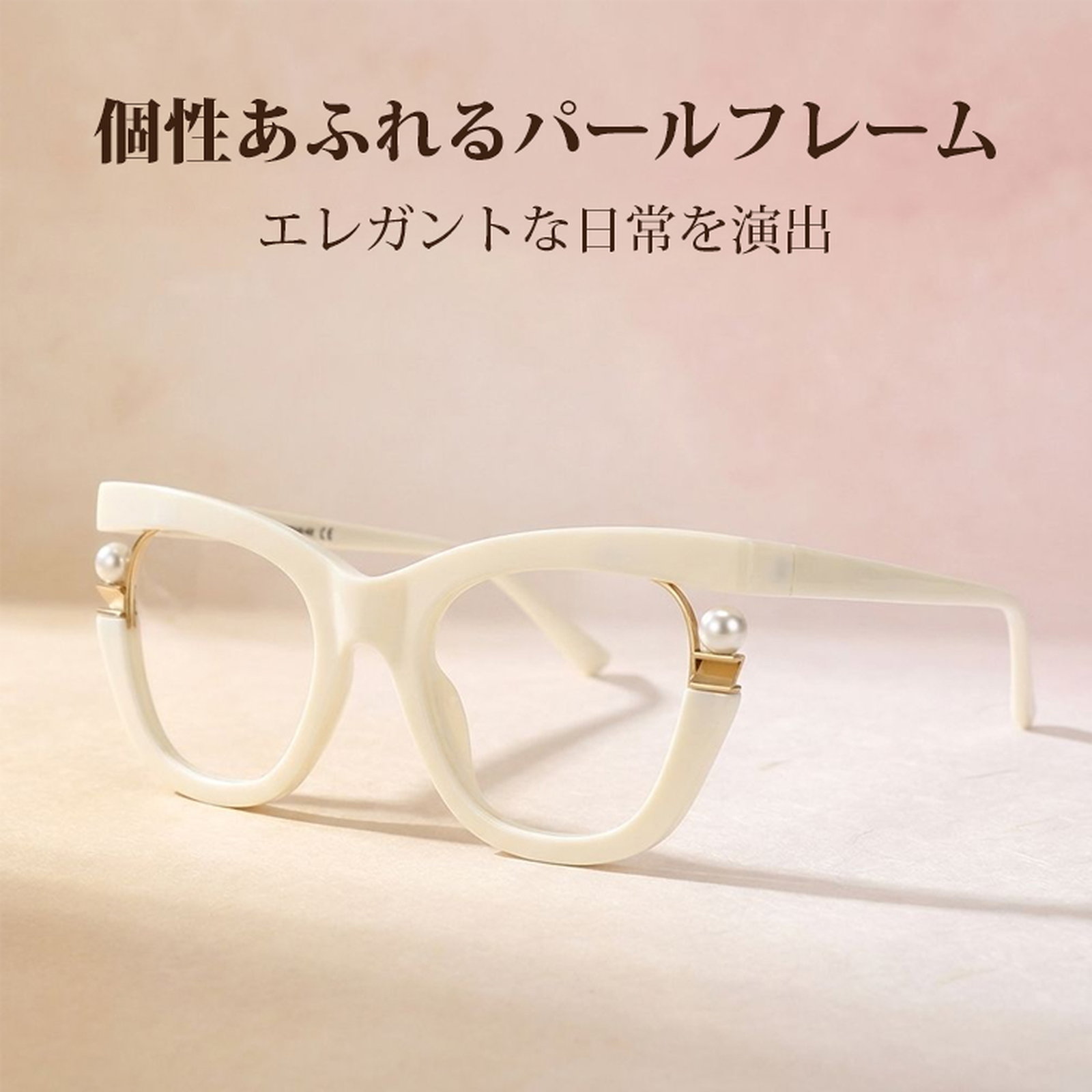【パール装飾・バタフライ】Eterlens メガネ 度付き おしゃれ 個性的 | フォックス型・フォックス型 | 小顔効果・大きめフレーム | 華やか・パーティー・レディース