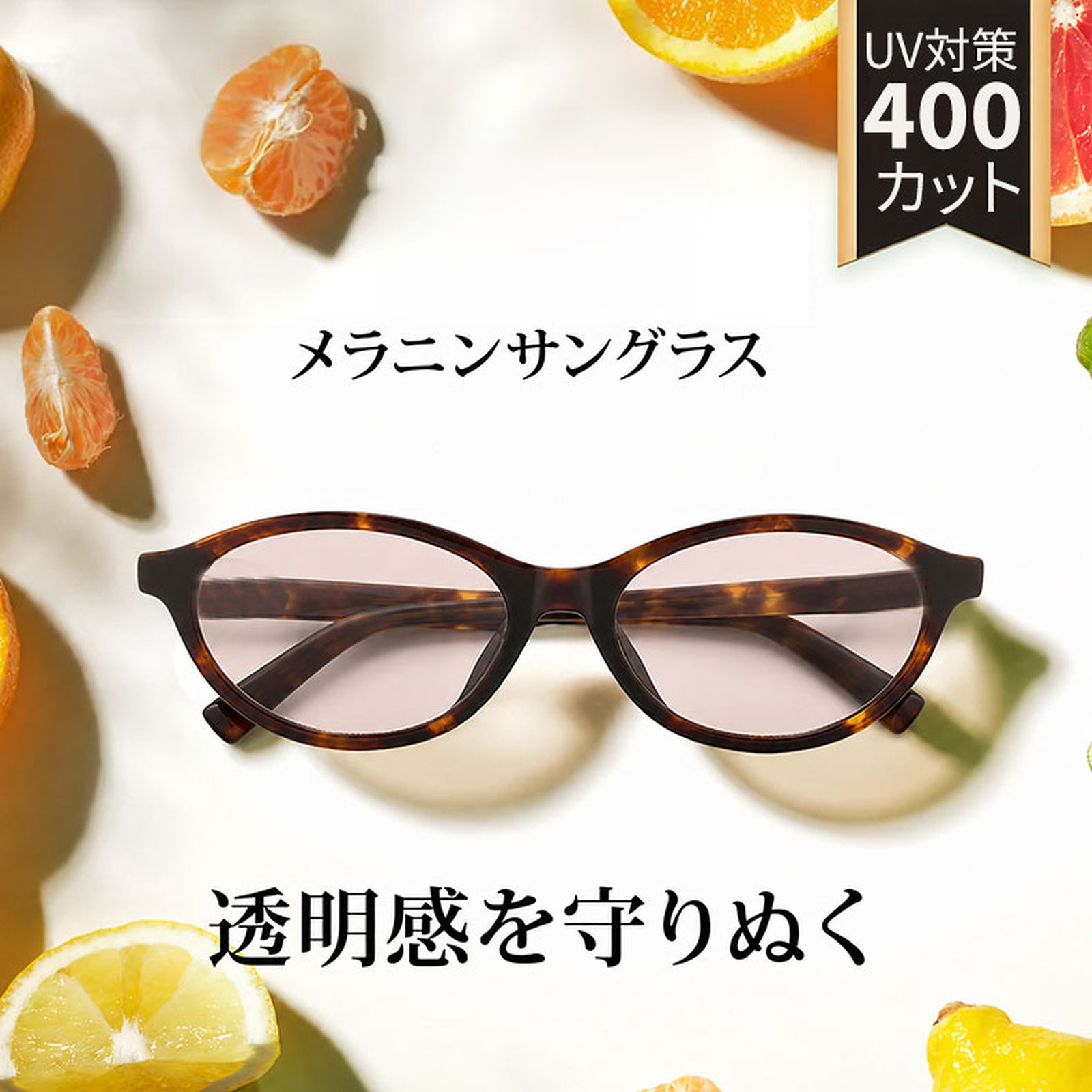 [CS]【上品さ漂う・抜け感のある設計】Eterlens｜オーバル型サングラス｜上質なアセテート素材・べっ甲柄｜偏光レンズ・UVカット｜クラシックなデザイン・お出かけ用