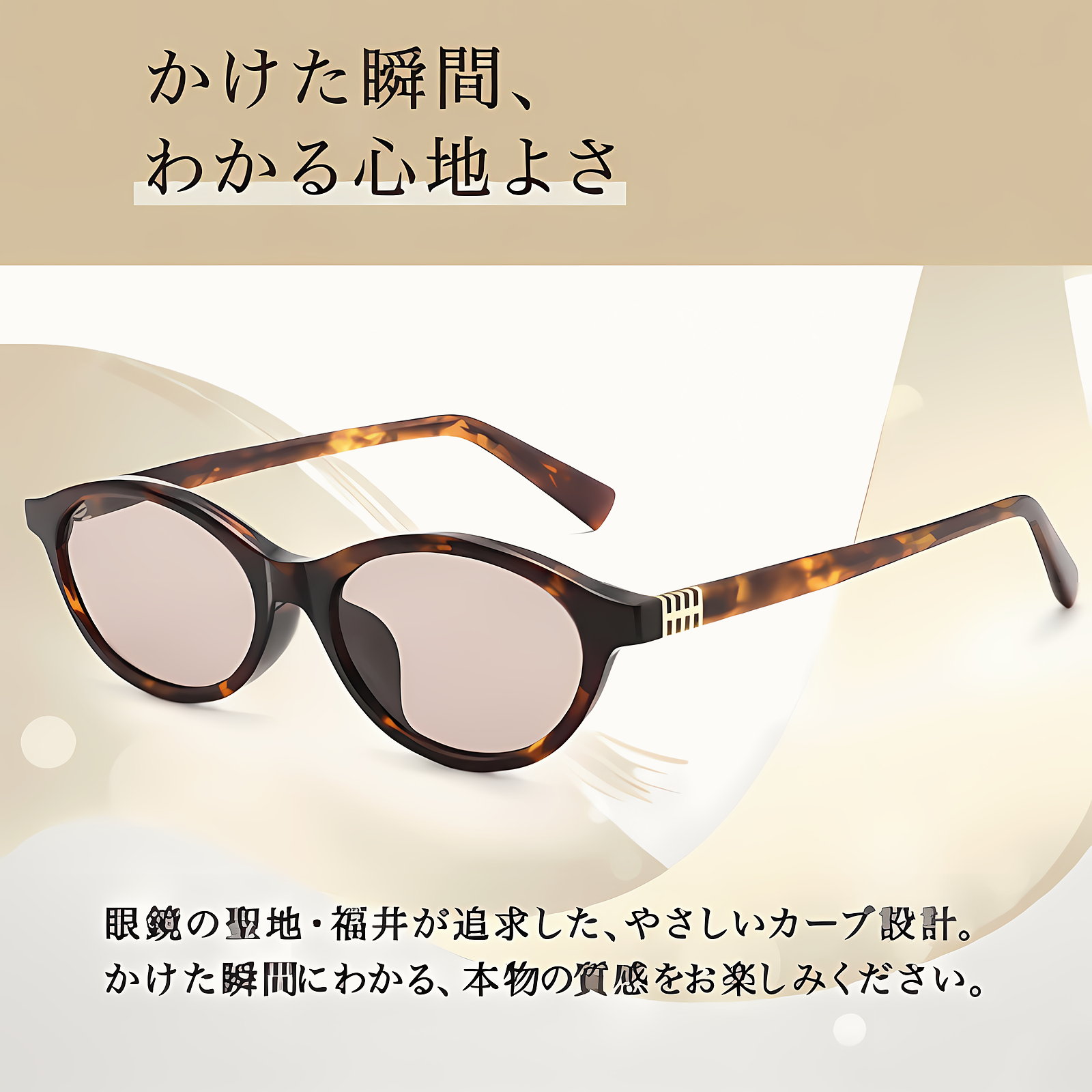 [CS]【上品さ漂う・抜け感のある設計】Eterlens｜オーバル型サングラス｜上質なアセテート素材・べっ甲柄｜偏光レンズ・UVカット｜クラシックなデザイン・お出かけ用