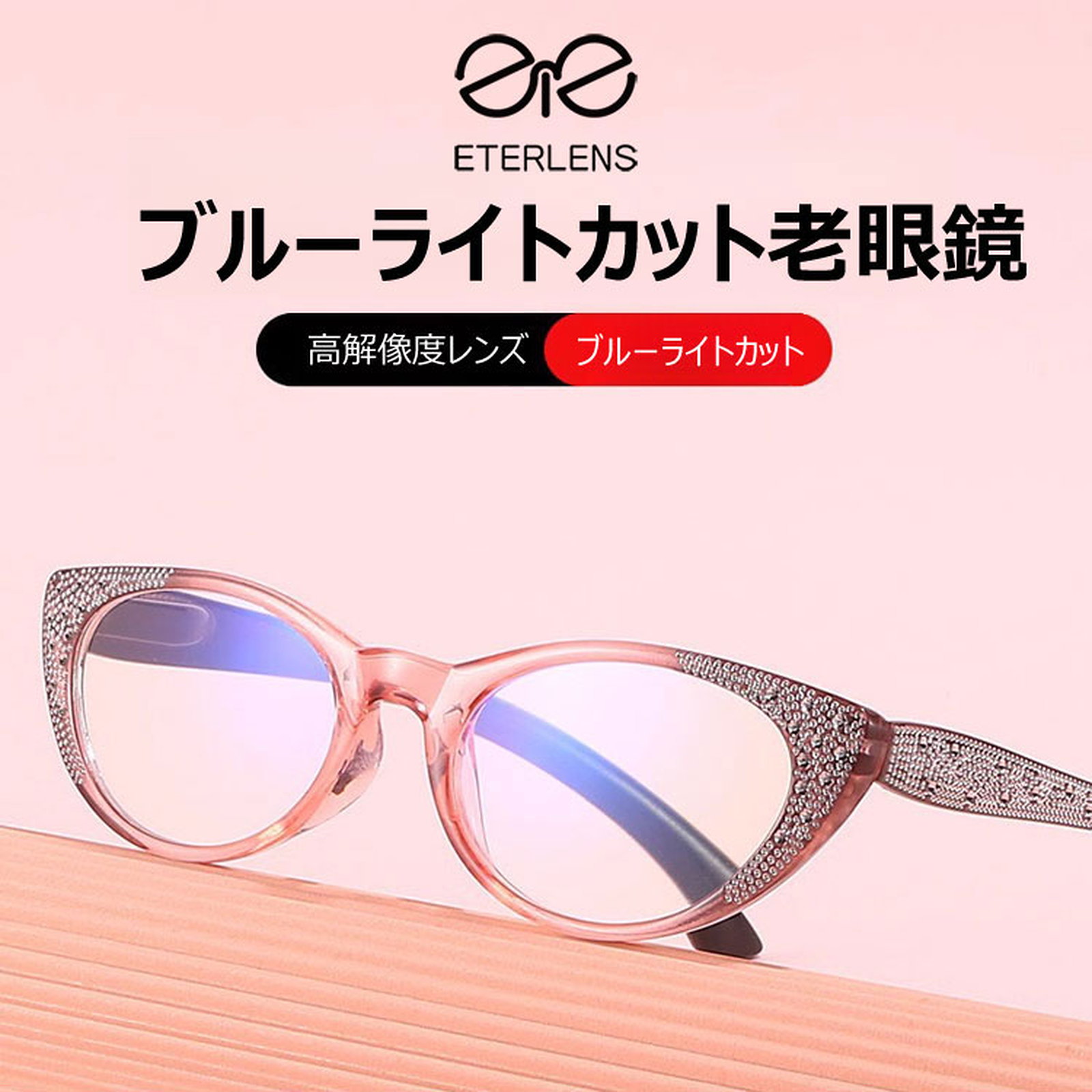 【エレガントなキャットアイ型】Eterlens｜ラインストーン付きキャットアイフレーム ブルーライトカット老眼鏡｜目にやさしい設計｜半半透明のやわらかな色味で、肌を明るく見せる 商品画像 3