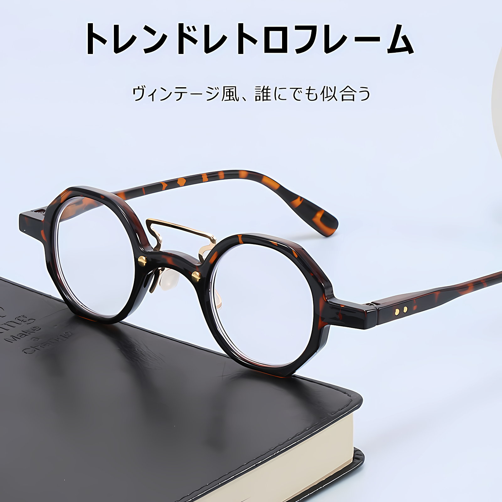 クリア読書用老眼鏡 | おしゃれなべっ甲で若々しく | 家庭用リラックス必需品 | 丸顔 BlueGuard | Eterlens 商品画像 3