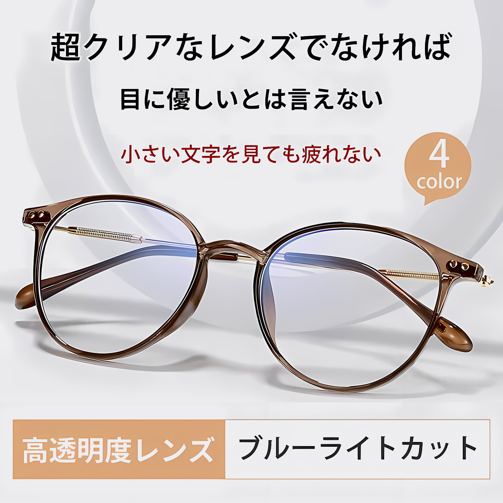 超軽量クリア老眼鏡 | Boston Progressive - 商品画像 2/23