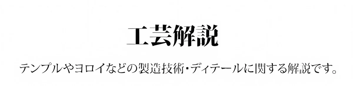 時の円環コレクション｜7.6g 高級感のある彫刻模様スプラウトパットメガネ｜匠の技が光る一本 | Round RxReady 商品説明画像 8