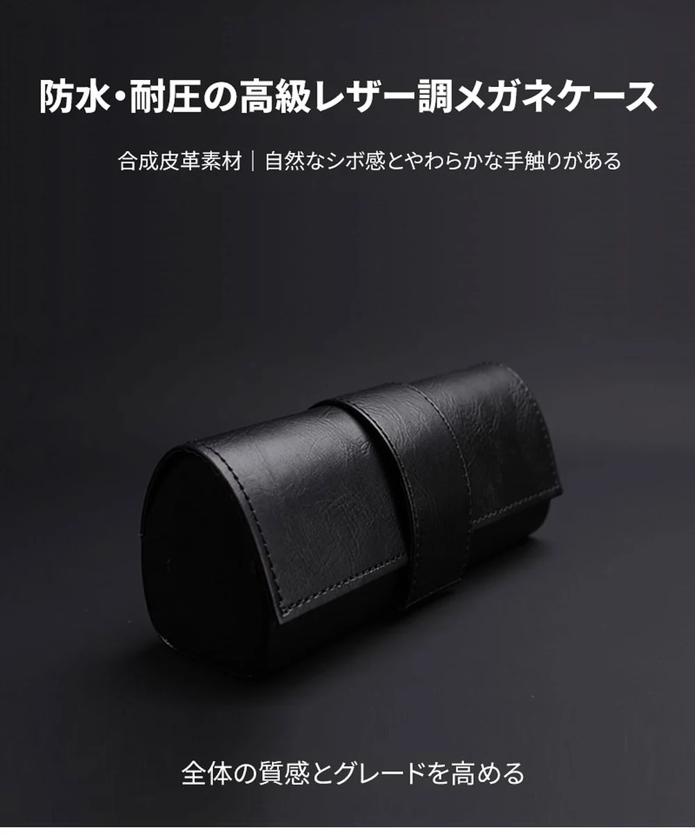 高級レザー調メガネケース | Urban Case 商品説明画像 1