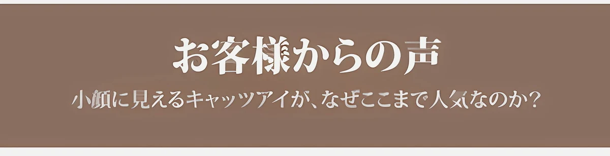 【小顔効果・メガネ】ETERLENS | フェイスライン補整「フォックス型」 | リフトアップ | 軽量 アセテート 大人可愛い 度付き 商品説明画像 10