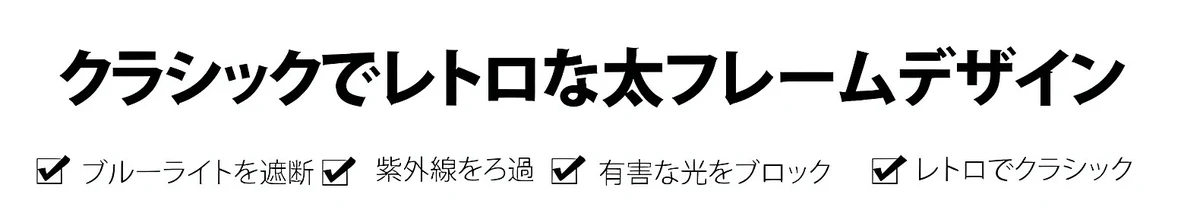 Eterlens 【遠近両用・累進多焦点レンズ】THE MAestro| 巨匠の知性と、ストレスフリーのかけ心地。| 新感覚サーモントブロー ブルーライトカット 商品説明画像 3