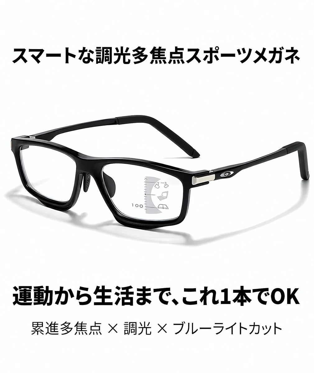 [Black]【調光・遠近両用】Eterlens 老眼鏡 おしゃれ スクエア | スマート調光・ブルーライトカット | スポーティデザイン・アウトドア兼用 商品説明画像 6