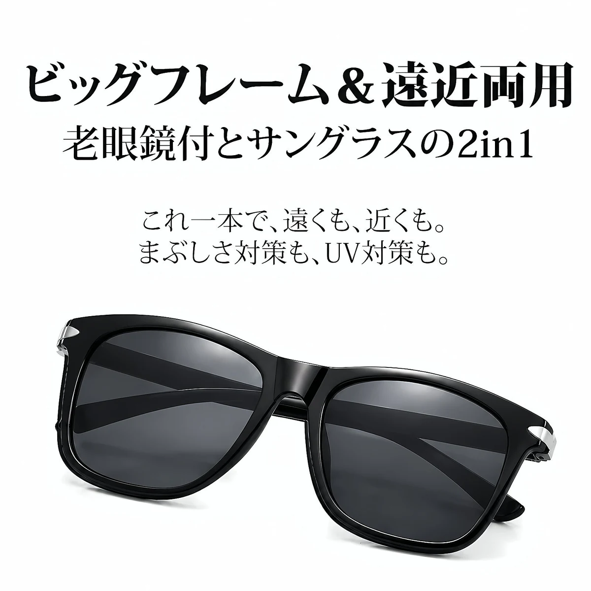 ビッグフレーム遠近両用多機能老眼鏡 | Square SunReader | Eterlens