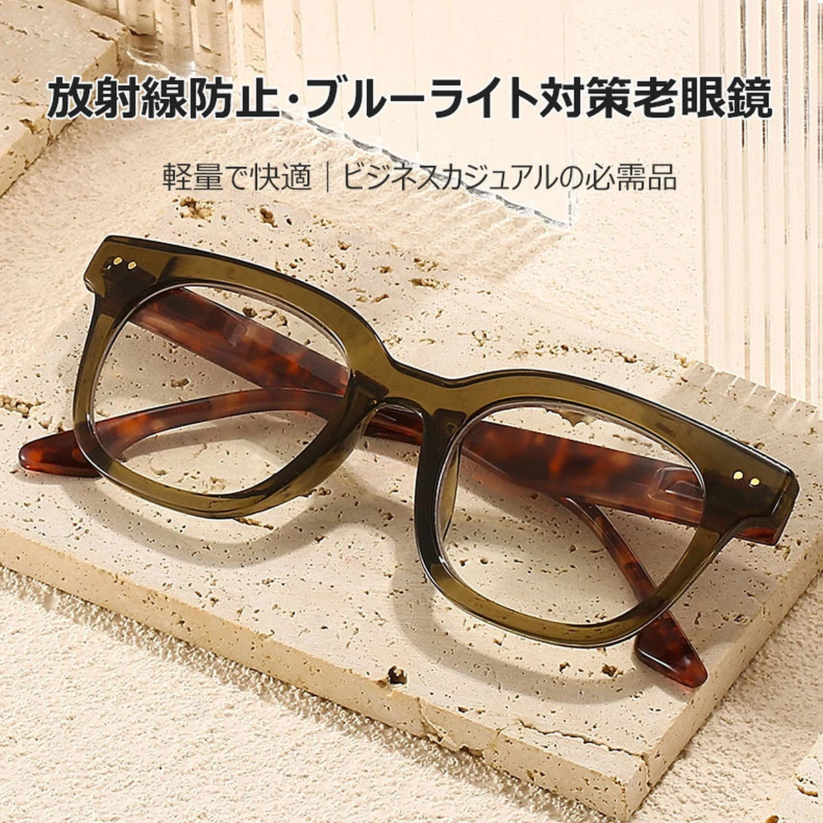 知性の窓｜ 放射線防止・ブルーライト対策老眼鏡、軽量で快適、ビジネスカジュアルの必需品 | Wellington BlueGuard - 商品画像 2/13