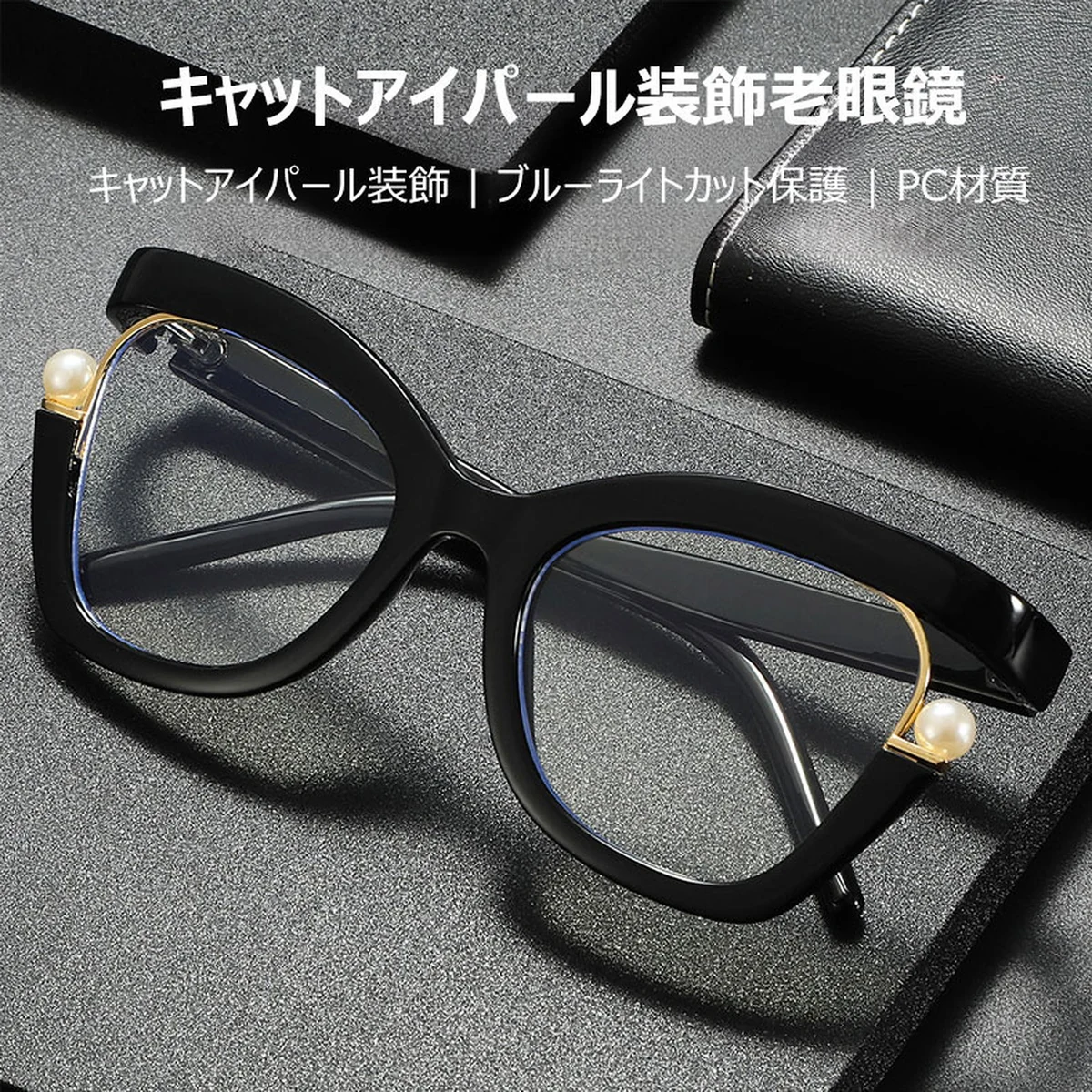Eterlens『Audrey』｜パールが輝く、女優キャッツアイPCメガネ｜ブルーライトカット・老眼鏡 - 商品画像 2/13 (CatEye RxReady)