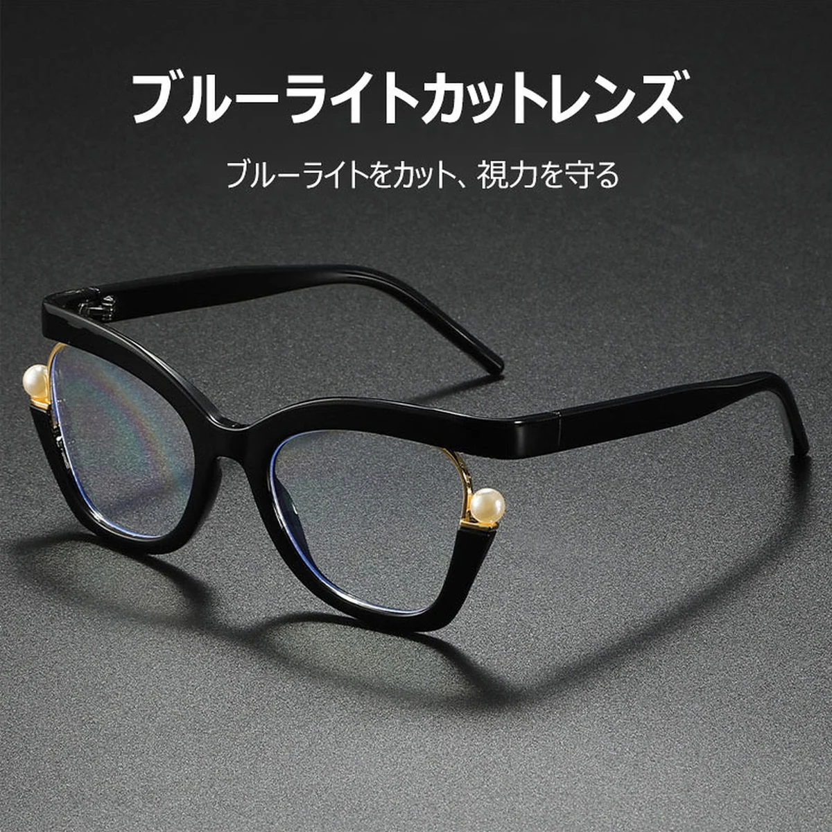 Eterlens『Audrey』｜パールが輝く、女優キャッツアイPCメガネ｜ブルーライトカット・老眼鏡 - 商品画像 3/13 (CatEye RxReady)
