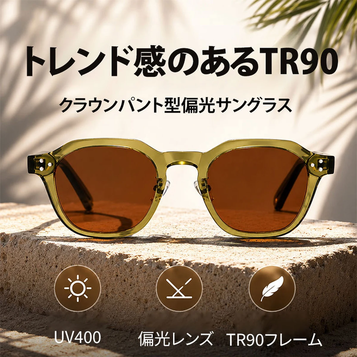 CROWN│トレンドTR90クラウンパント型│偏光UV400│トレンド偏光サングラス | Crown Polar | Eterlens