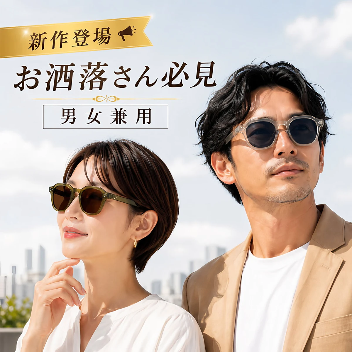 CROWN│トレンドTR90クラウンパント型│偏光UV400│トレンド偏光サングラス | Crown Polar | Eterlens