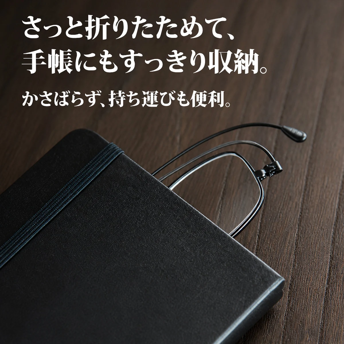 山型ノーズパッド 極薄｜折りたたみ式ブ ルーライトカット｜持ち運びやすい老眼鏡 | Round FoldLite | Eterlens