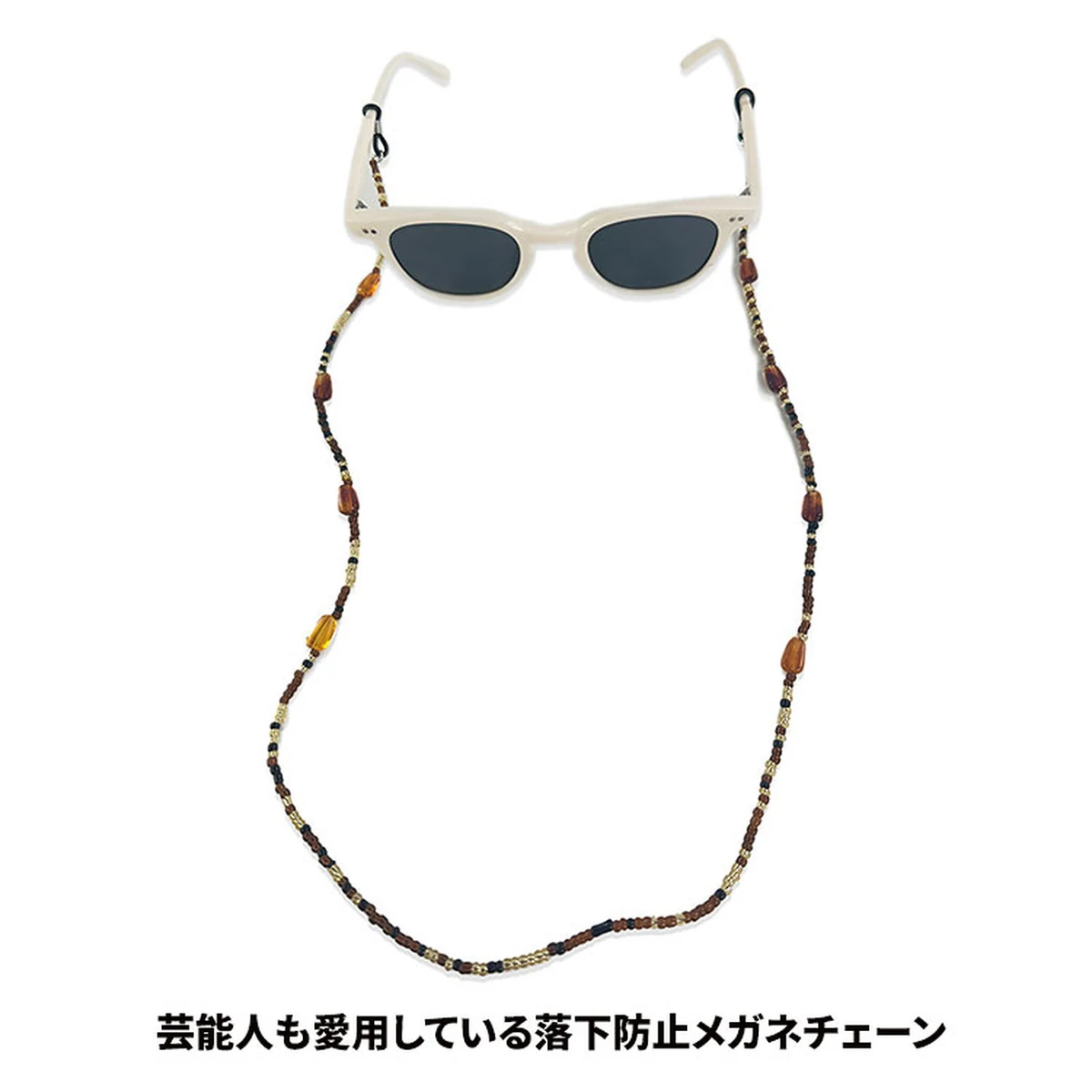 芸能人も愛用している落下防止メガネチェーン | Chic Reader - 商品画像 2/5
