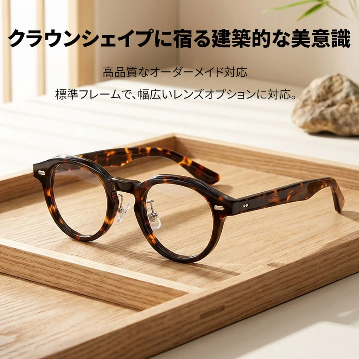 【職人仕上げ・超軽量】｜Eterlens  CROWN｜クラウンパント メガネ｜べっ甲柄｜キーホールブリッジ｜ヴィンテージ風 アセテート｜度付き対応 ユニセックス