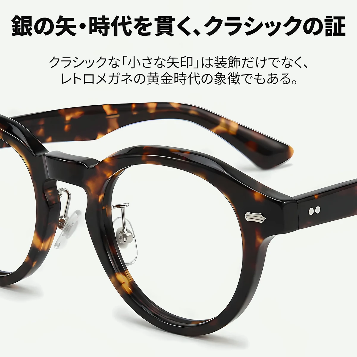 【職人仕上げ・超軽量】｜Eterlens  CROWN｜クラウンパント メガネ｜べっ甲柄｜キーホールブリッジ｜ヴィンテージ風 アセテート｜度付き対応 ユニセックス