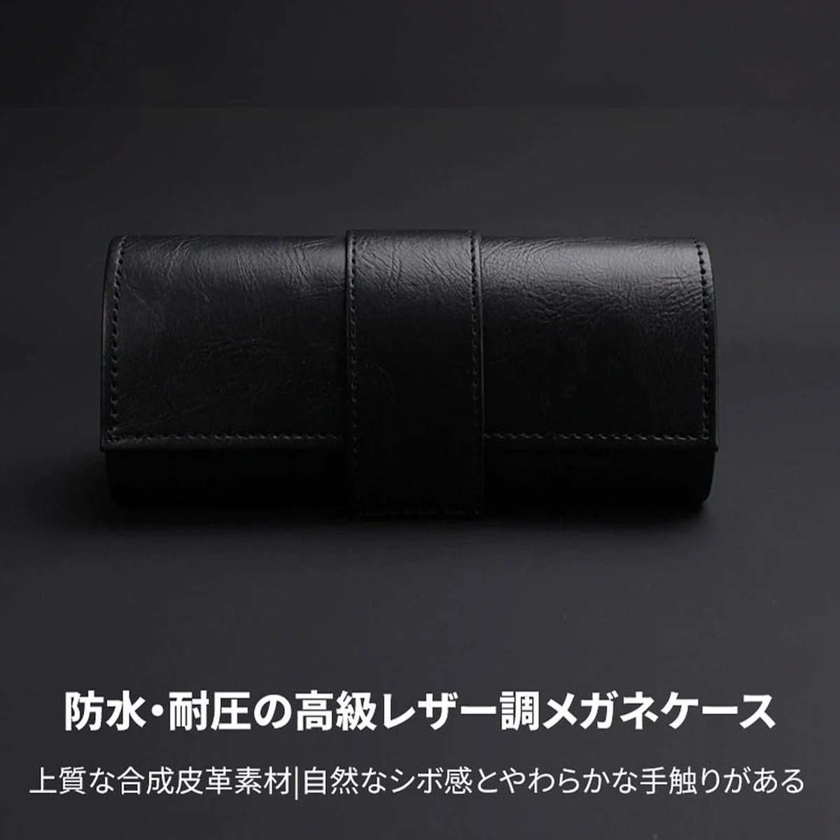 Eterlens｜防水・耐圧の高級レザー調メガネケース