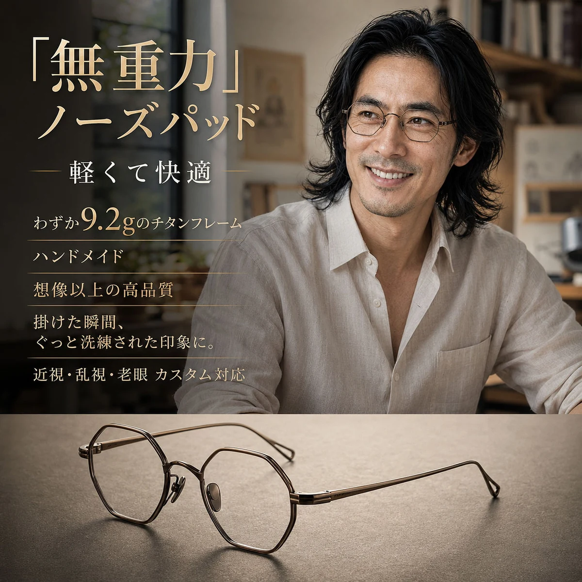 Eterlens | 9.2 g βチタンフレーム【AXIS-8】| 精密工学が生んだオクタゴンデザイン | 仕事中の所作に、静かな品格を | 近視・乱視・老眼 カスタム対応