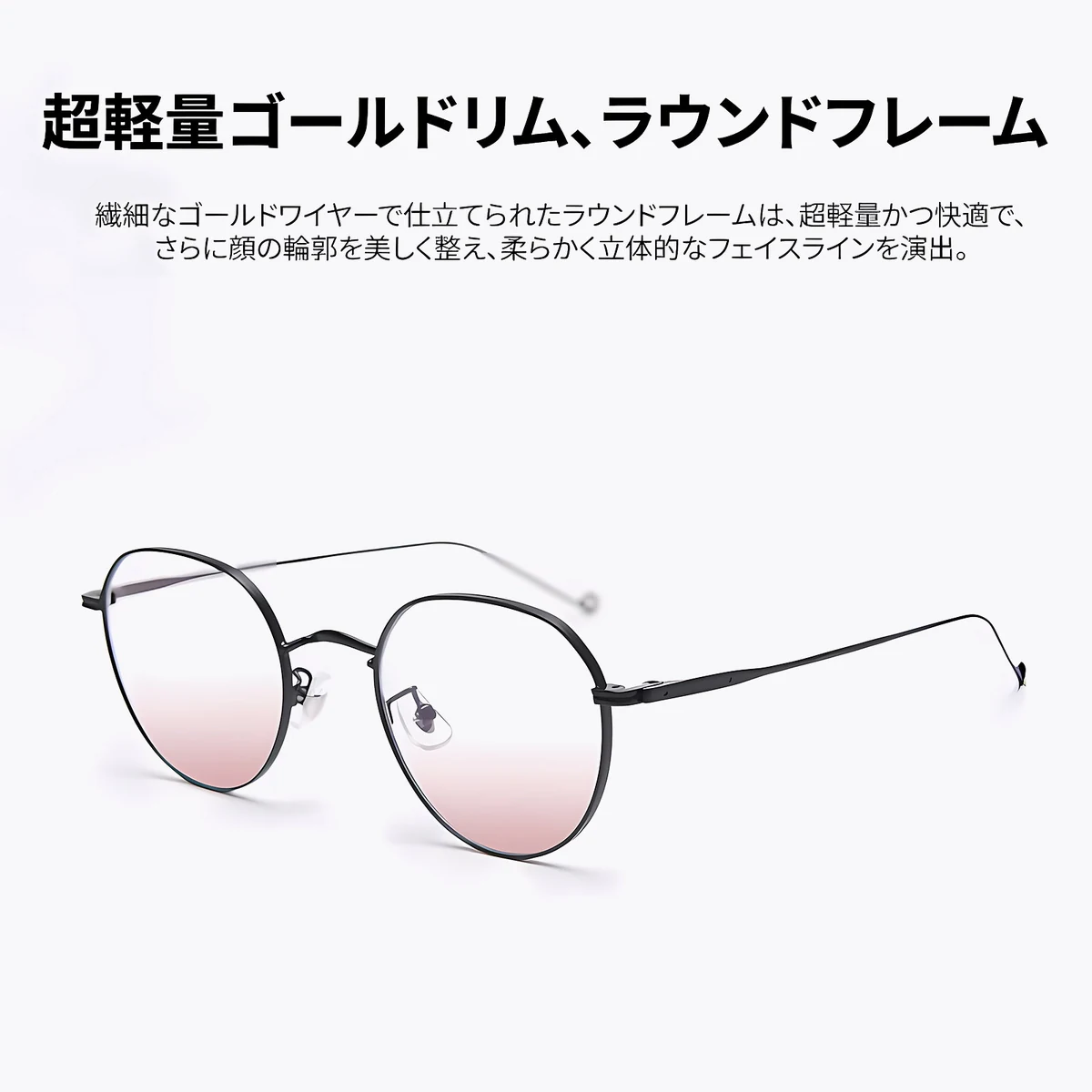 【顔映りアップ・美肌見せ】Eterlens 度付きメガネ レディース おしゃれ | 血色感ライトピンクレンズ | チタン超軽量フレーム・大人可愛いラウンド型 - 商品画像 4/11 (Round RxReady)