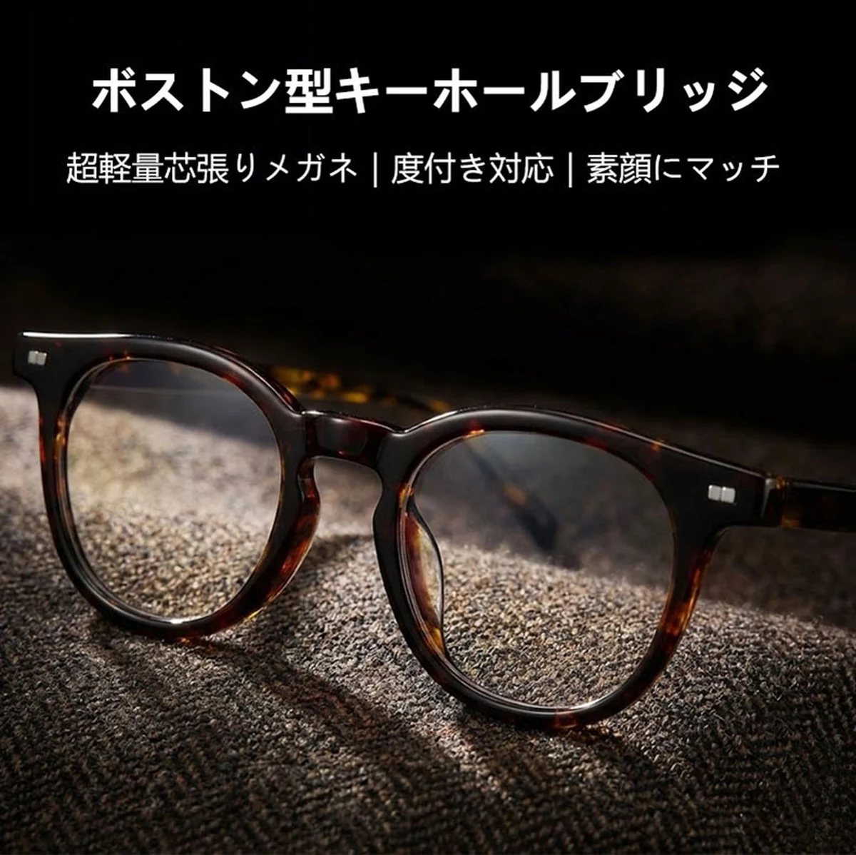 【知性の窓】18.6g ボストン型キーホールブリッジメガネ | Eterlens度付き対応 | 小顔効果・レトロでモダン | お洒落 伊達メガネ ユニセックス - 商品画像 2/11 (Boston Progressive)