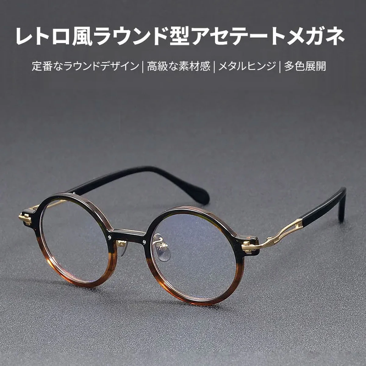 【個性的・異素材MIX】Eterlens  時の円環メガネ14.5g  度付き おしゃれ 丸メガネ | 純チタン+アセテート素材 | レトロ黒縁・男女兼用
