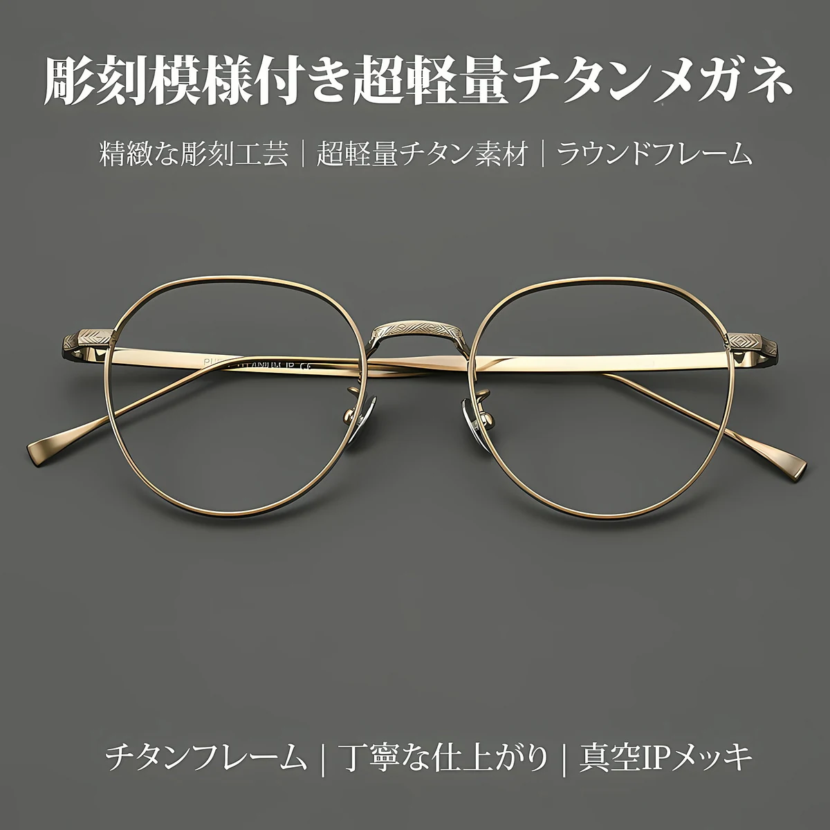 【小顔効果・超軽量】Eterlens 度付き対応 メガネ おしゃれ ボストン型 | 9.8g超軽量チタンフレーム | 知的なボストン・ユニセックス - 商品画像 2/12 (Boston RxReady)