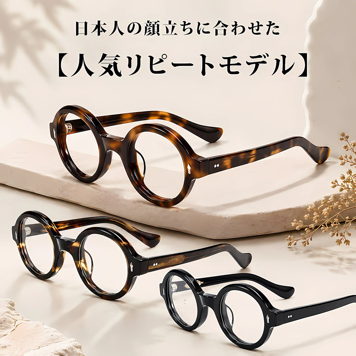【文芸的な佇まい・べっ甲柄】ETERLENS | 「時の円環」極小ラウンド | 希少な小ぶりフレーム | アセテート メガネ 度付き