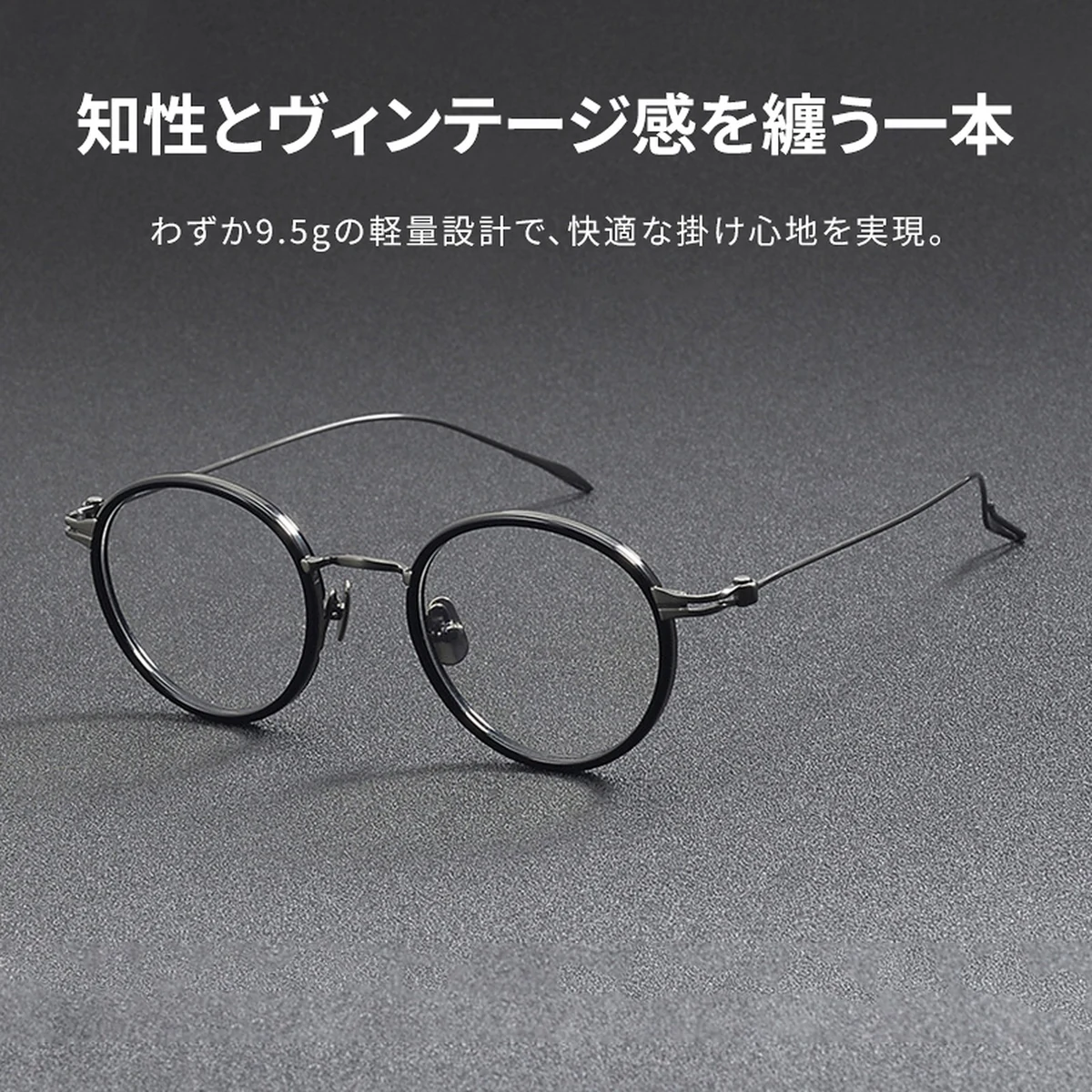 【9.5g超軽量・チタン】Eterlens 時の円環 メガネ 度付き対応 おしゃれ ラウンドメガネ | 細縁メタルフレーム | レトロ黒縁・ユニセックス - 商品画像 2/14 (Round RxReady)