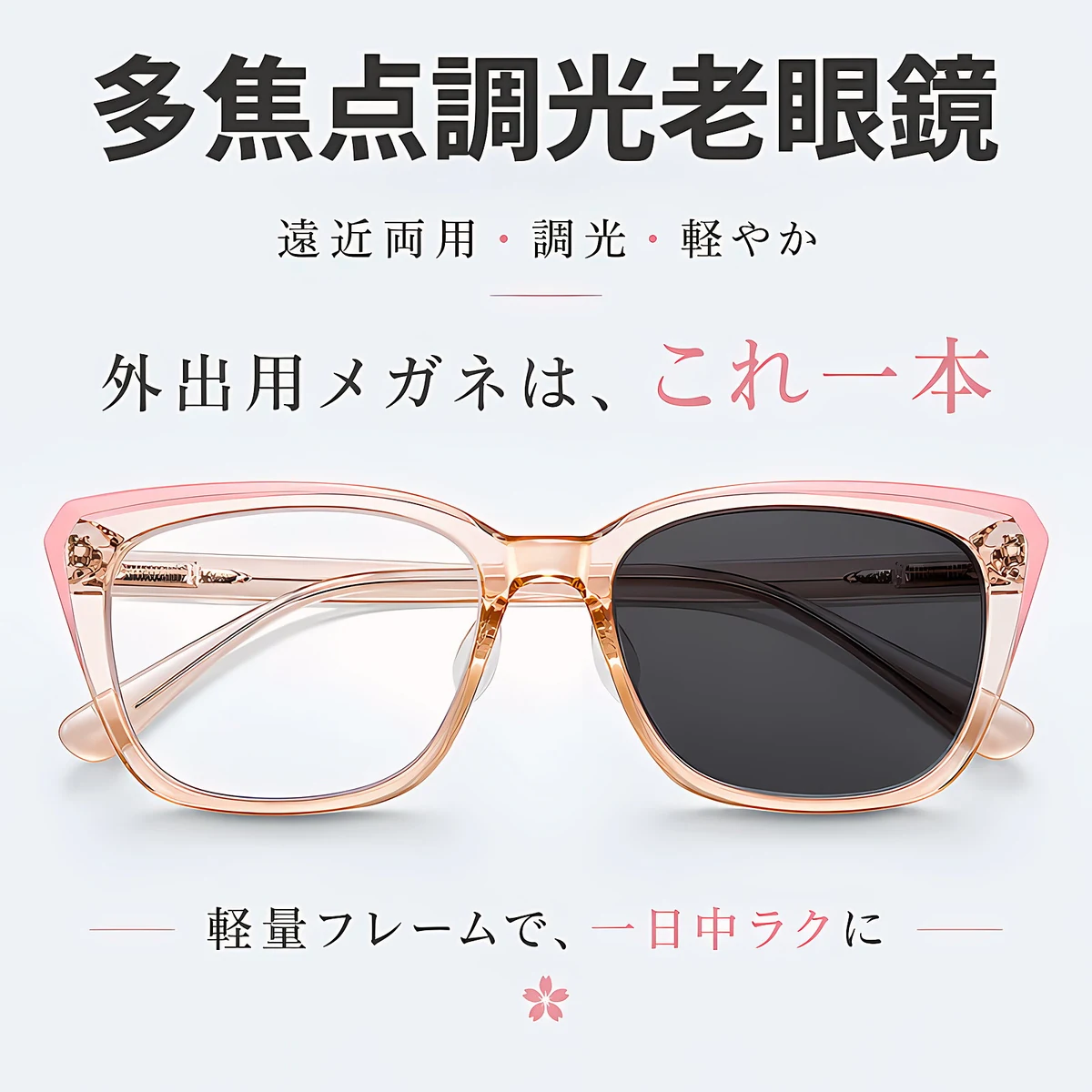 小顔効果・遠近両用】Eterlens 老眼鏡 おしゃれ フォックス型｜Eterlens