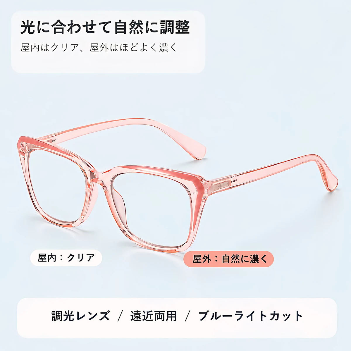 【顔まわりをすっきり見せる印象・遠近両用】Eterlens 老眼鏡 おしゃれ フォックス型 | 調光レンズ 室内外兼用 | 累進多焦点・ブルーライトカット・レディース