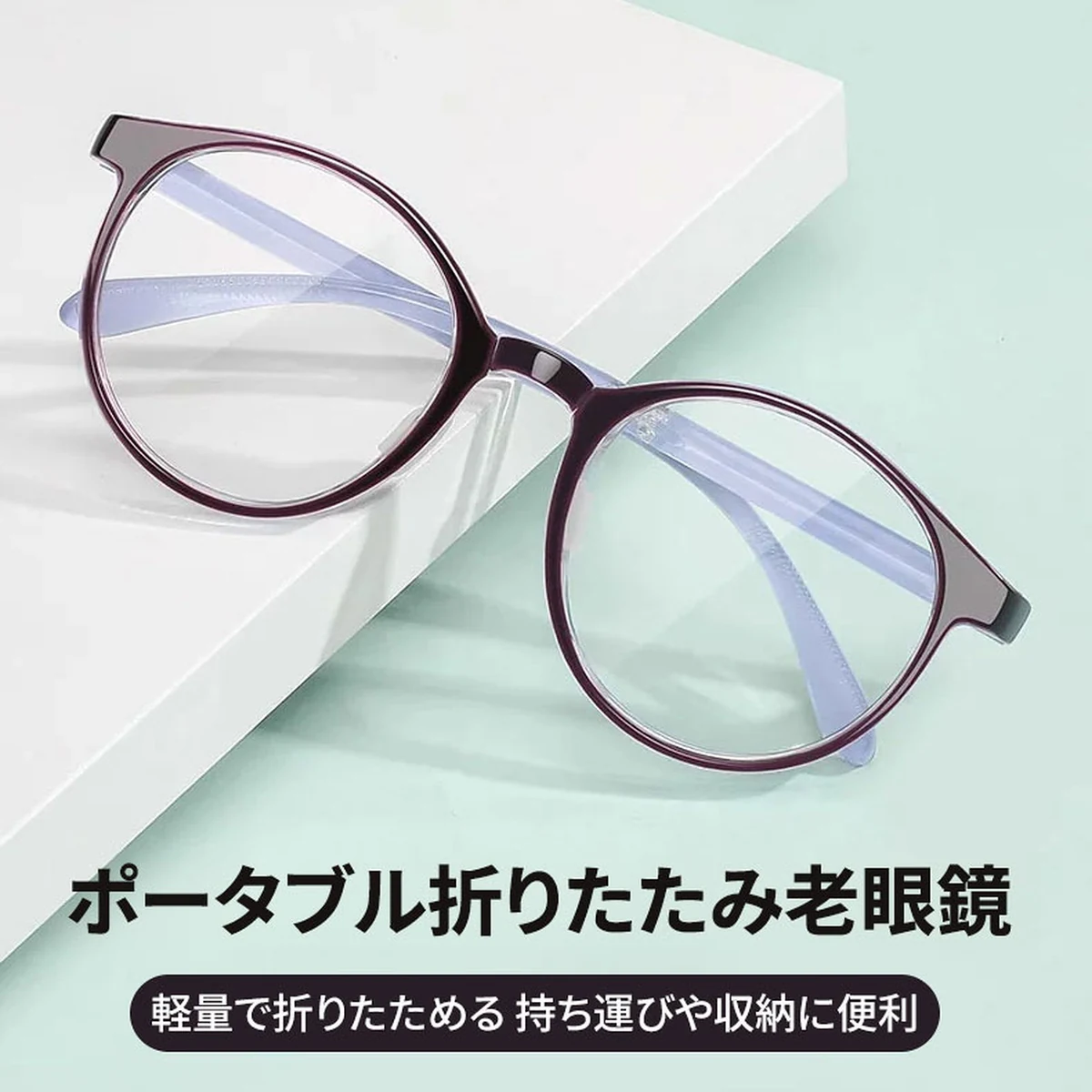 【若見え・小顔効果】Eterlens 折りたたみ式 ブルーライトカット 老眼鏡 | 大人かわいいラウンドフレーム | 持ち運び便利なコンパクト設計・レディース専用 - 商品画像 3/10 (Boston FoldLite)