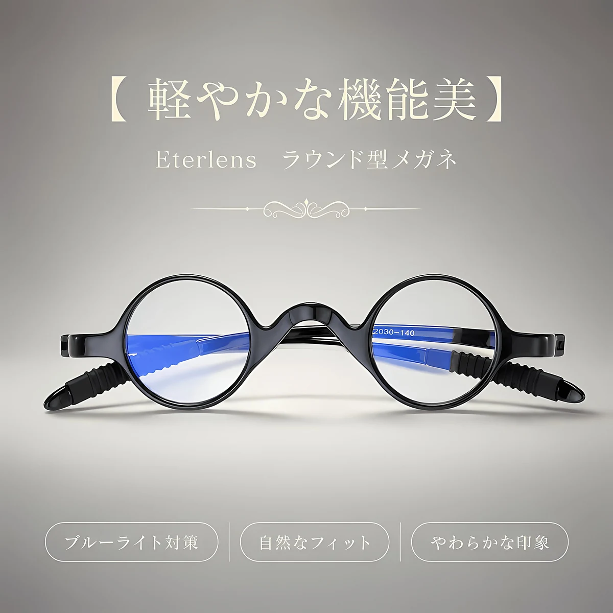 Eterlens｜高弾性TR素材 レトロ風ラウンド型メガネ│わずか11gの軽量設計、顔を挟まず│アジア人の顔立ちに合わせた設計│近視・遠視・乱視・老眼用レンズに対応 商品画像 6