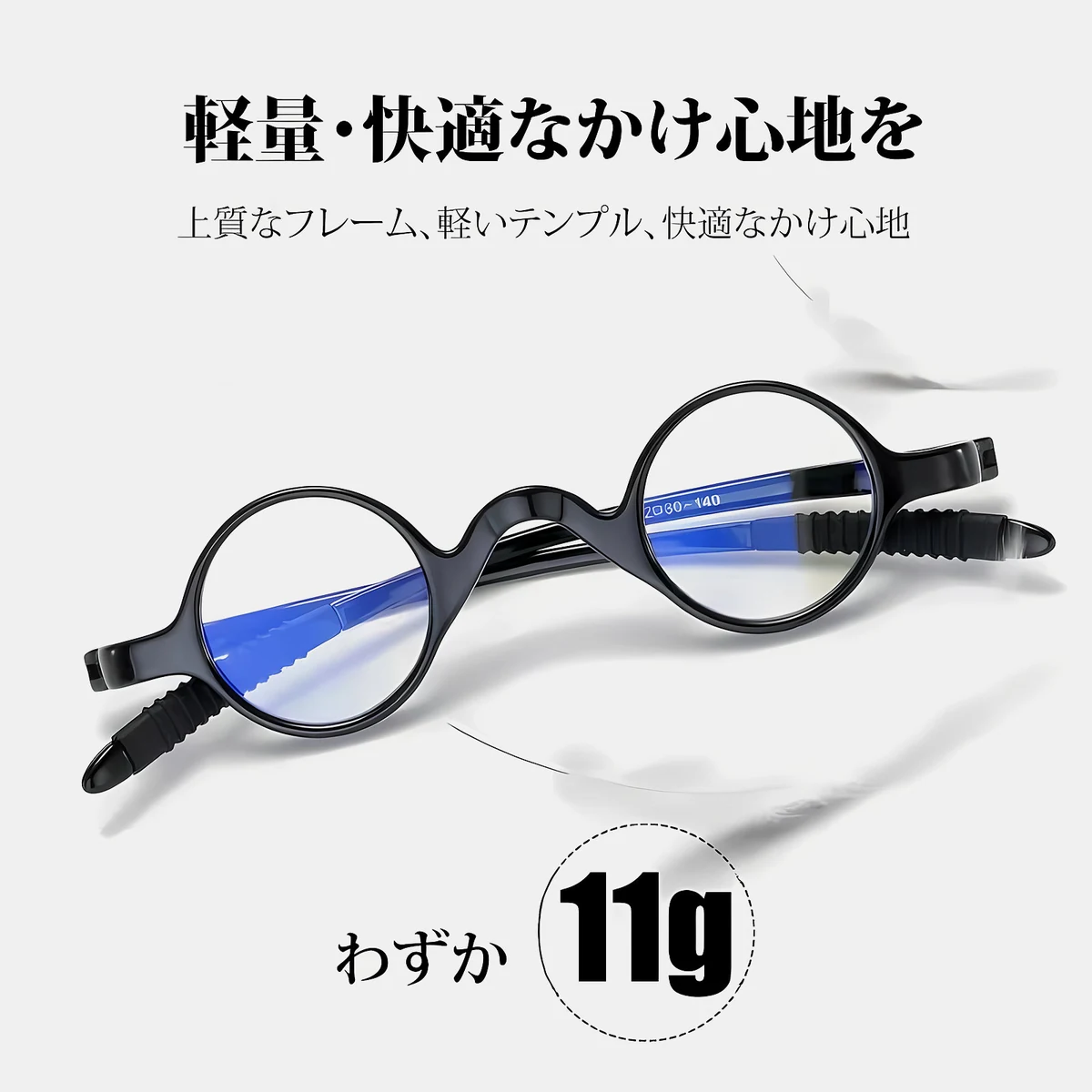 【締め付けゼロ・11g】Eterlens | 超弾力TR・レトロ丸メガネ【Flex-Round】| アジアンフィット設計| 顔を挟まない| 老眼鏡 | 知的な雰囲気 - 商品画像 4/10 (Round BlueGuard)