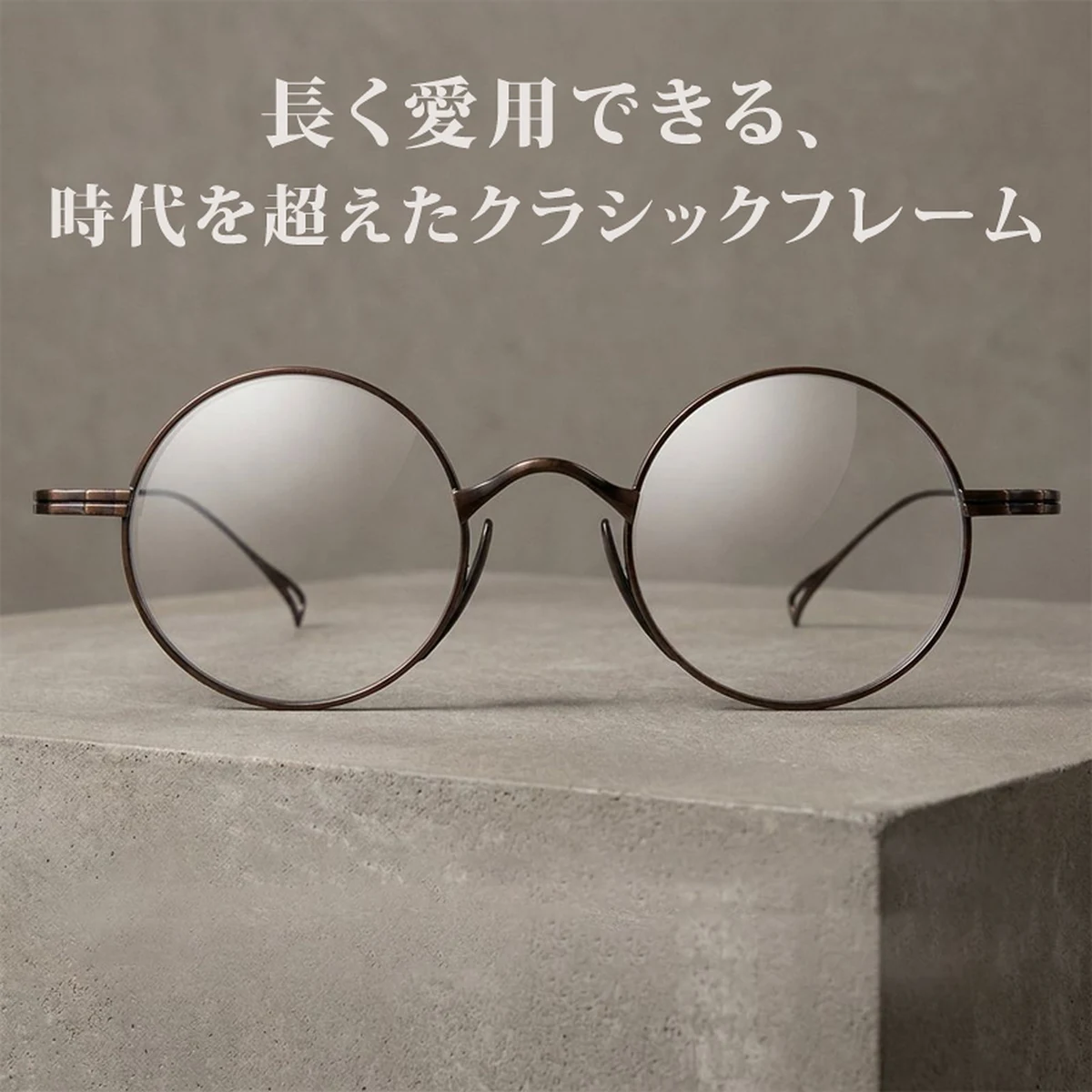 Eterlens KL 時の円環コレクション『刻』｜8.8g 超軽量のチタン製レトロラウンドメガネ｜度付き可能｜匠の技が光る一本