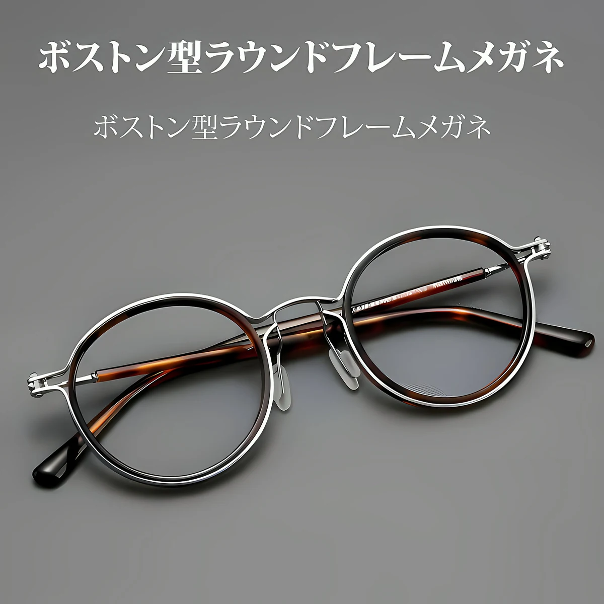 【鯖江風・14.7g超軽量】Eterlens 老眼鏡 おしゃれ 丸メガネ Retro-Classic 14 | 純チタン製 遠近両用 調光対応 | 度付き対応可能・匠の仕上がり - 商品画像 2/16 (Boston Progressive
