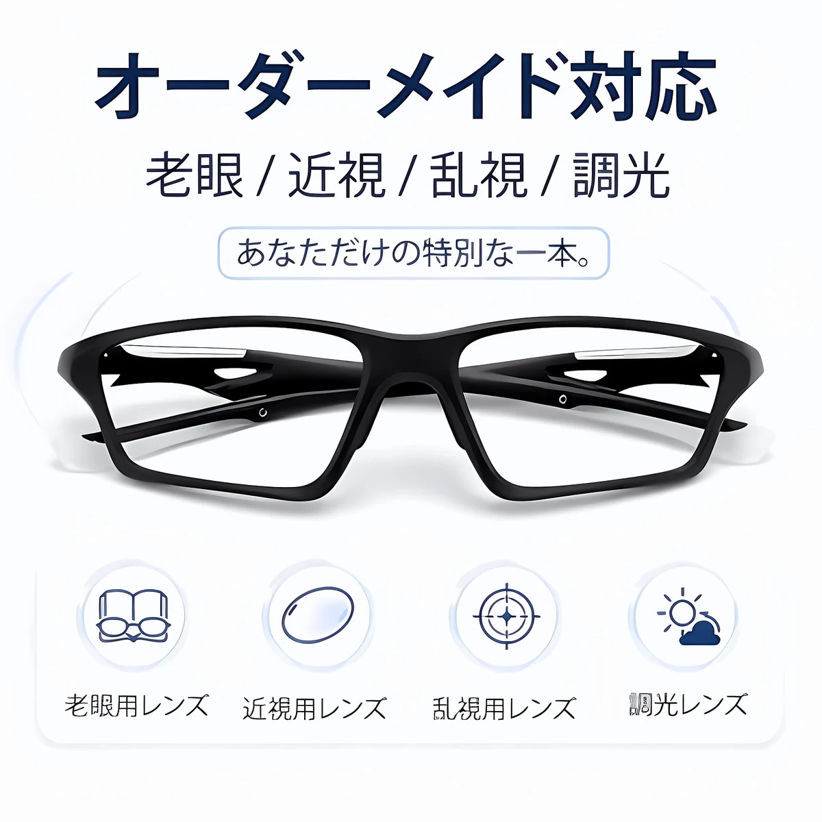 【スポーツ専用・度付き対応】 ETERLENS 調光サングラス | 激しく動いてもズレない「ロック機能」 | ランニング・ゴルフ・登山 | 日本人の顔にフィットする超軽量設計