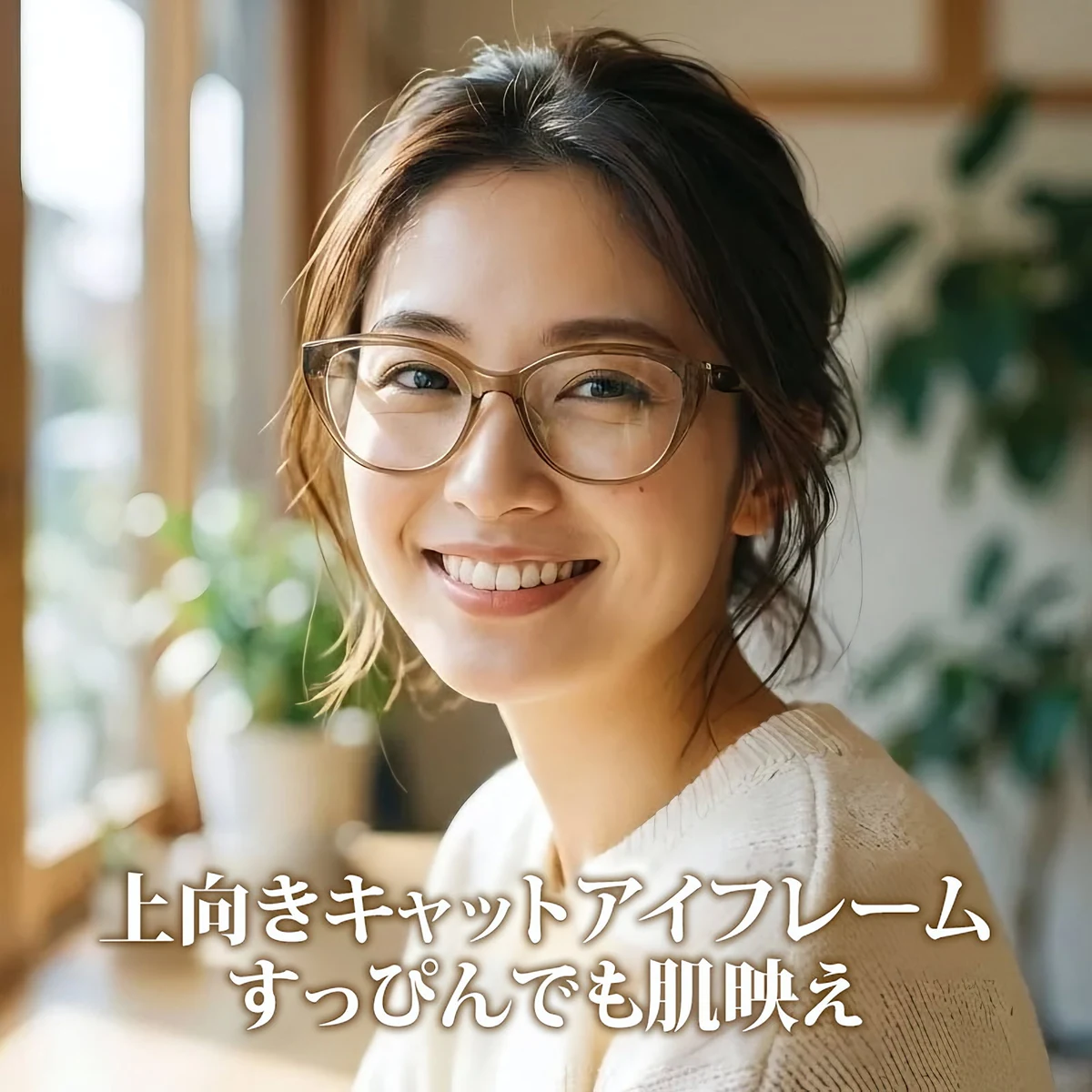 【和の美学・15g】Eterlens | リフトアップ・キャットアイ型 | こめかみカバー | 血色感アップ | メガネ・度付き | 侘び寂びスタイル - 商品画像 4/11 (CatEye Progressive)