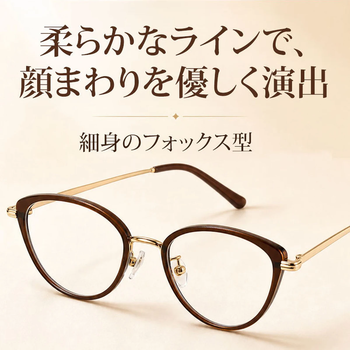 【頬骨カバー・美肌映え】Eterlens | アイスアメリカーノ・純チタン | 11g超軽量 | 顔まわりをすっきり見せる印象 | 知性と女性らしさを両立
