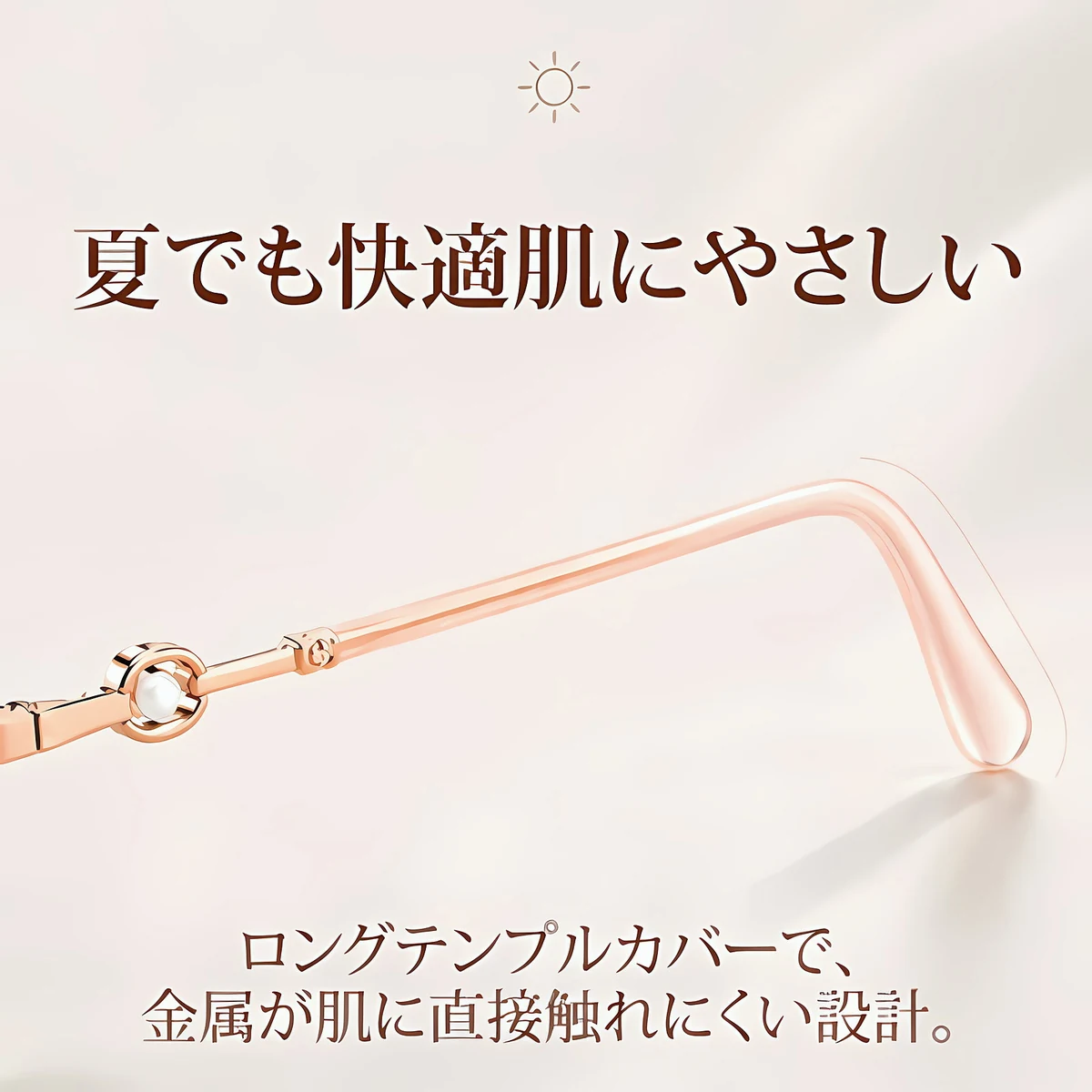 【柔らかな美しさ・横顔に映える】Eterlens | パール調・細身メタル | 13.9g | 小顔効果・上品 | 度付きメガネ | 甘辛ミックス・大人フェミニン