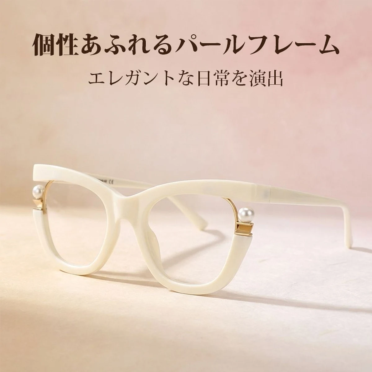 【パール装飾・バタフライ】Eterlens メガネ 度付き おしゃれ 個性的 | フォックス型・フォックス型 | 小顔効果・大きめフレーム | 華やか・パーティー・レディース