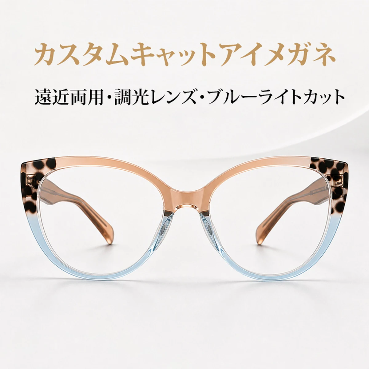 キャットアイ型｜幾何学フレームで可愛く引き締め｜お出かけにも最適｜ブルーライトカット対応｜Sweet Edge｜Eterlens
